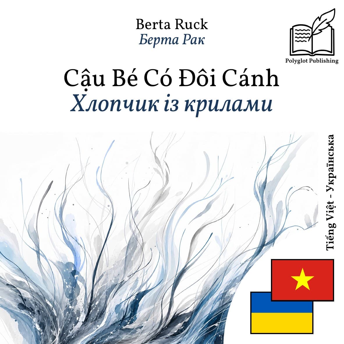 Хлопчик із крилами