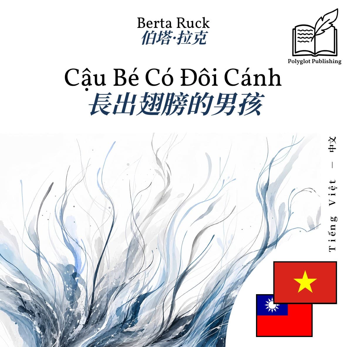 長出翅膀的男孩