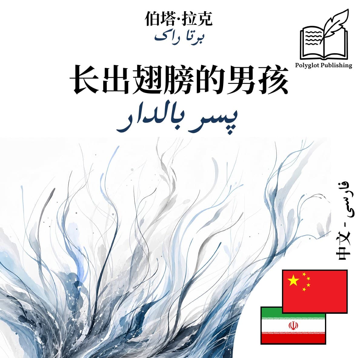 پسر بالدار