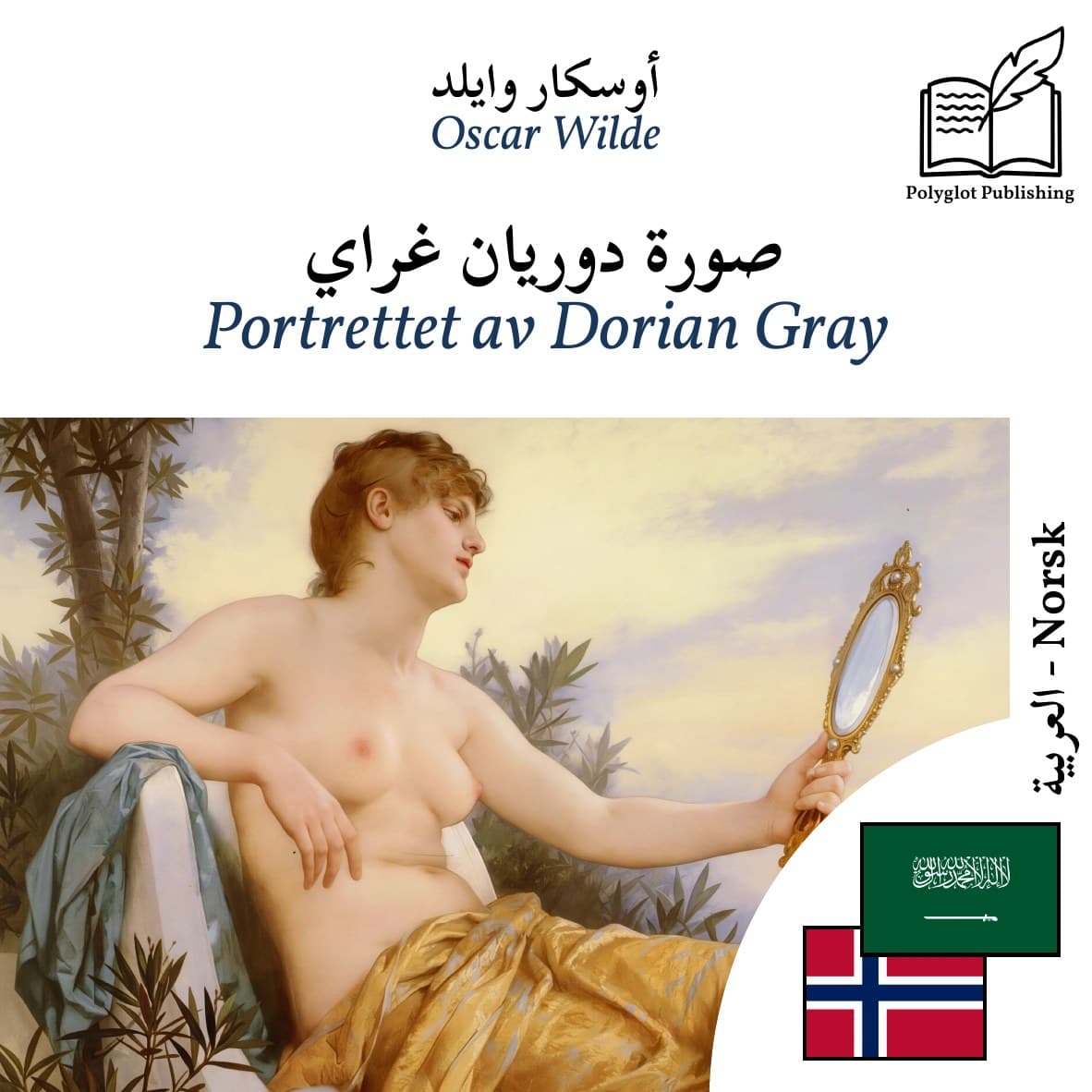 Portrettet av Dorian Gray