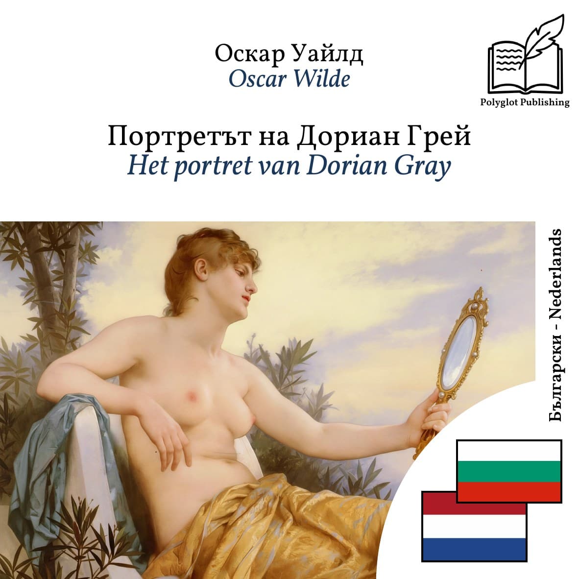 Het portret van Dorian Gray