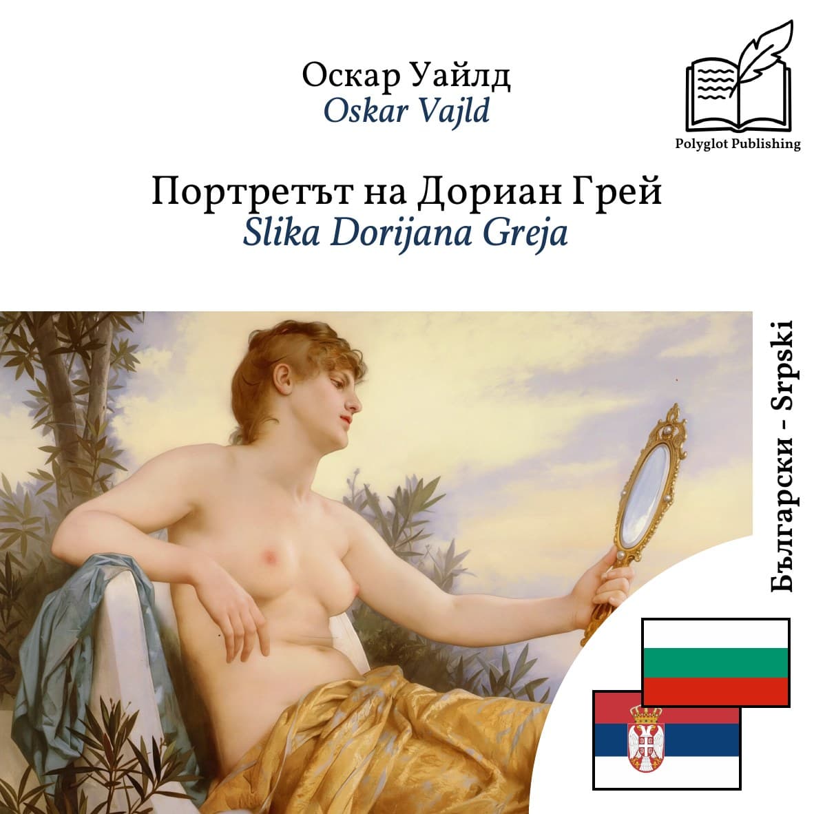 Slika Dorijana Greja
