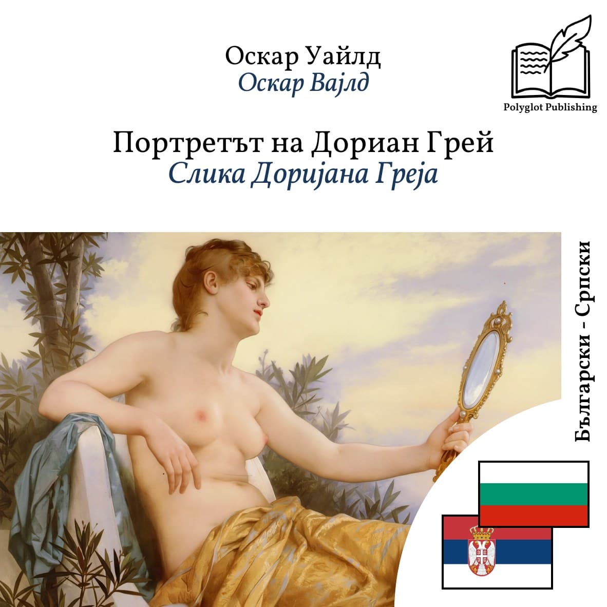 Слика Доријана Греја