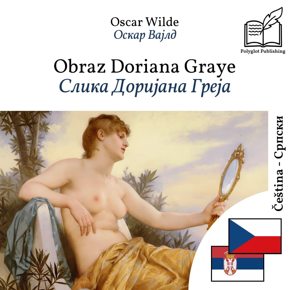 Слика Доријана Греја