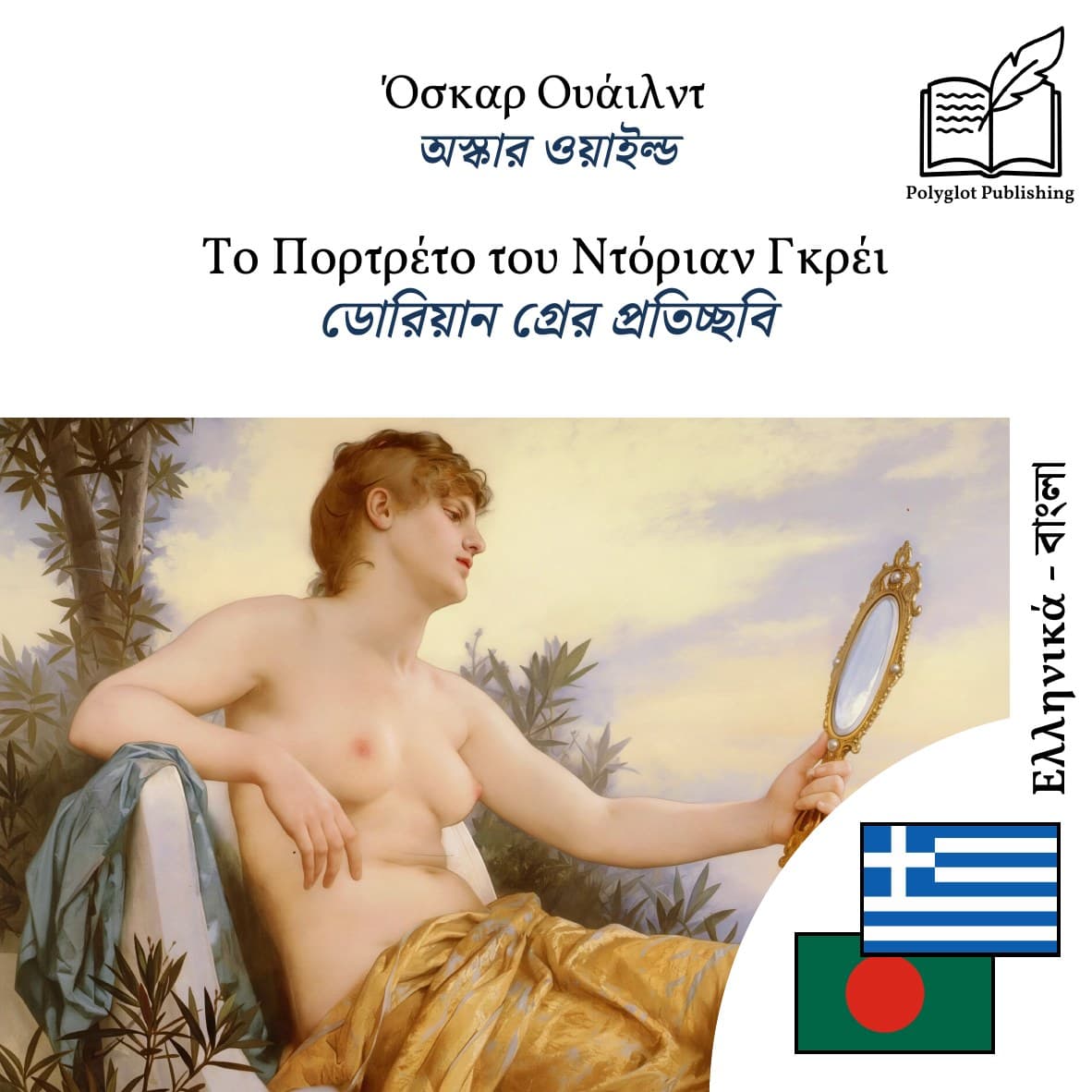 ডোরিয়ান গ্রের প্রতিচ্ছবি