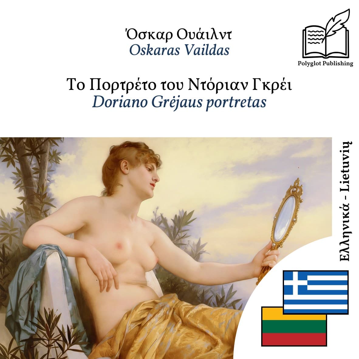 Doriano Grėjaus portretas