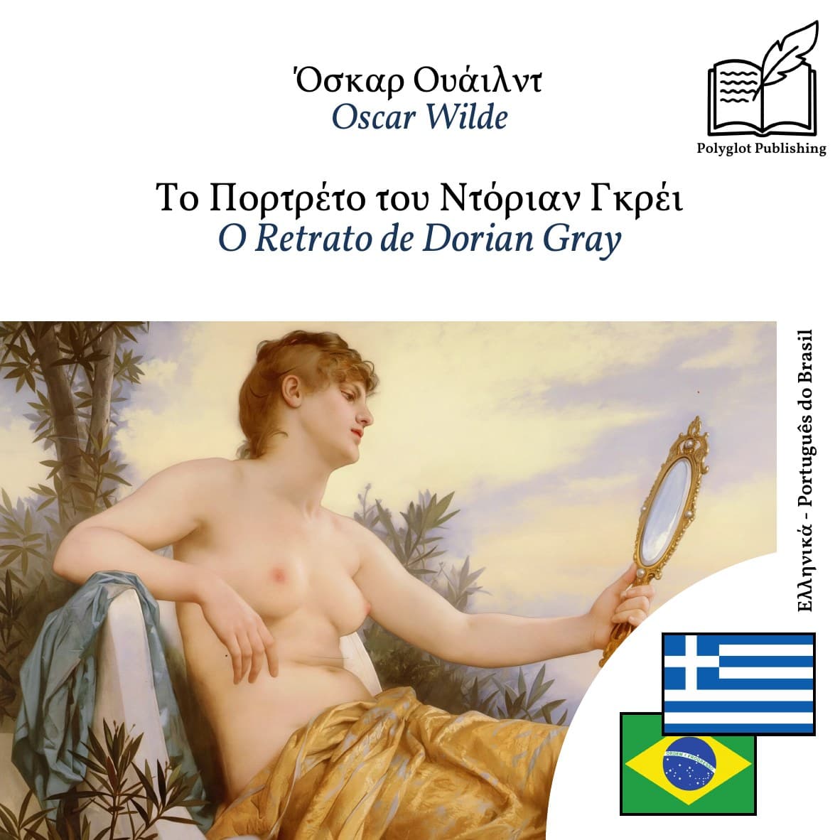 O Retrato de Dorian Gray