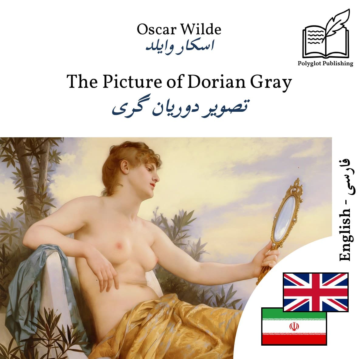 تصویر دوریان گری