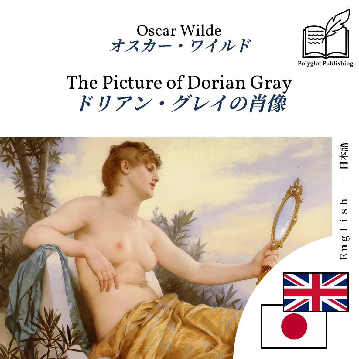 ドリアン・グレイの肖像