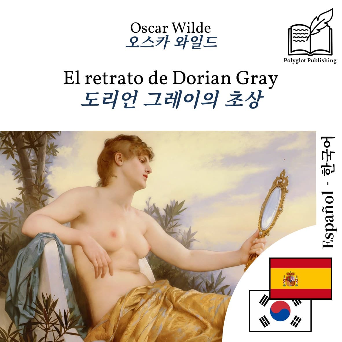 도리언 그레이의 초상