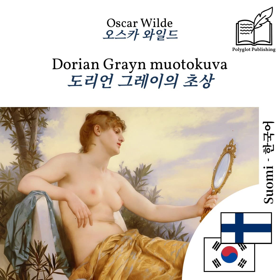 도리언 그레이의 초상