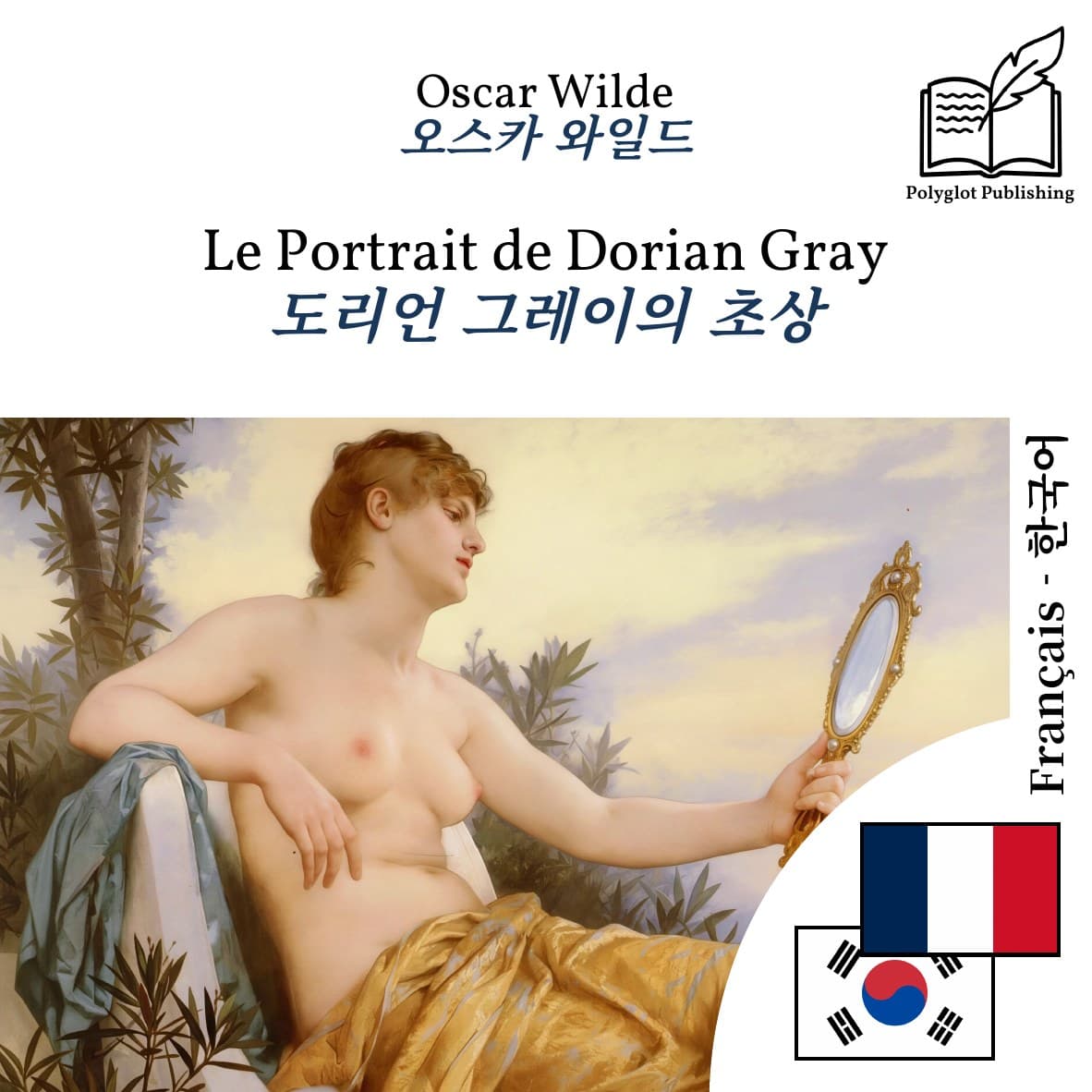 도리언 그레이의 초상