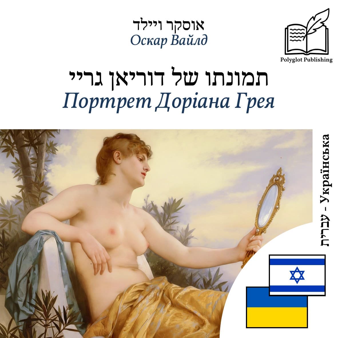 Портрет Доріана Грея