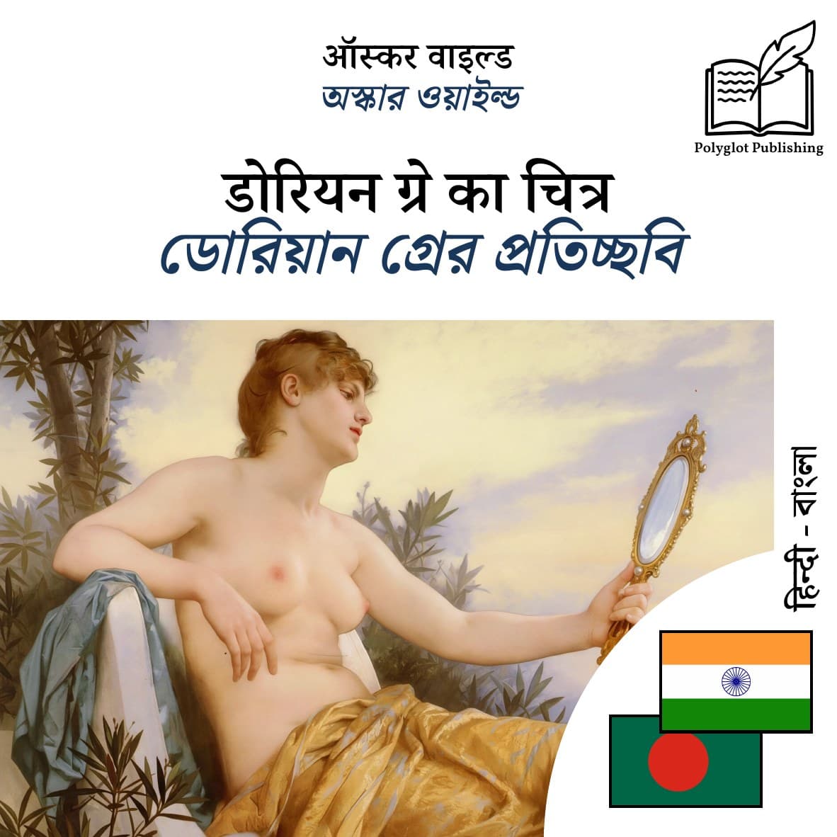 ডোরিয়ান গ্রের প্রতিচ্ছবি