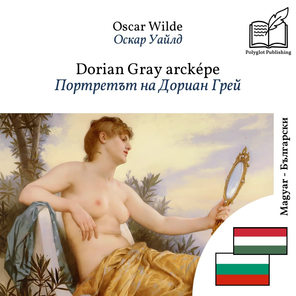 Портретът на Дориан Грей