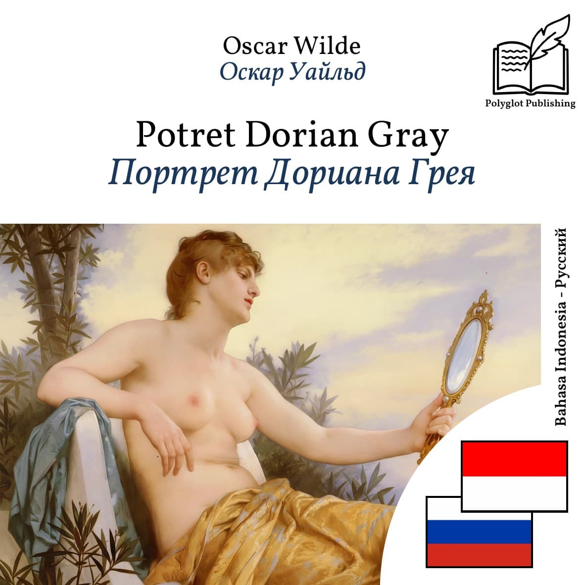 Портрет Дориана Грея