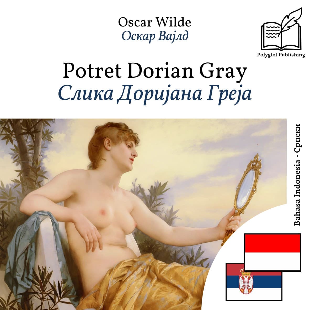 Слика Доријана Греја