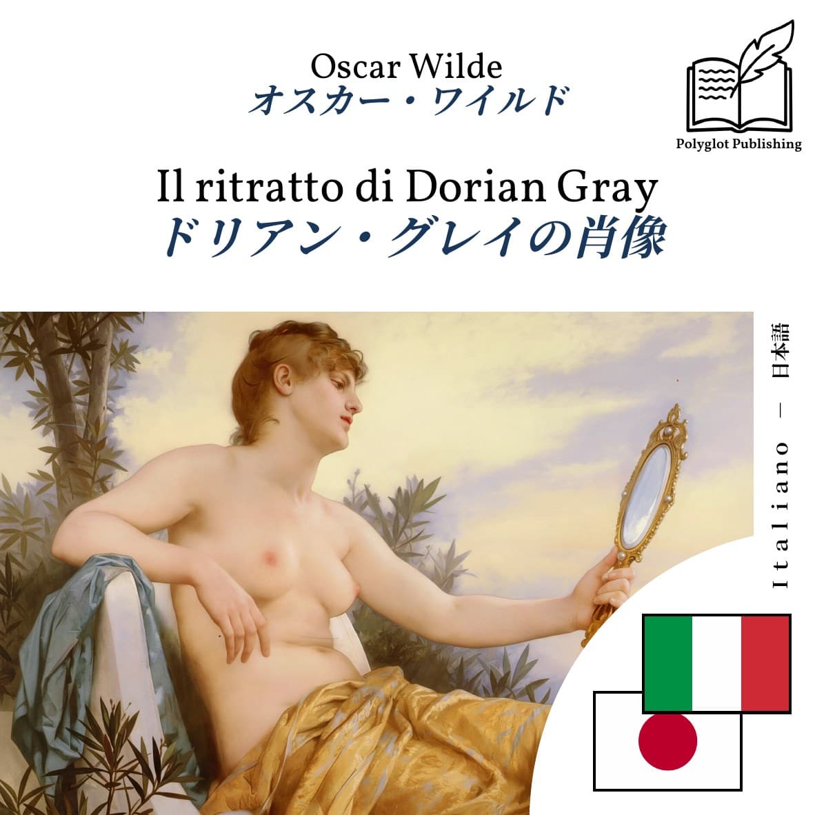 ドリアン・グレイの肖像