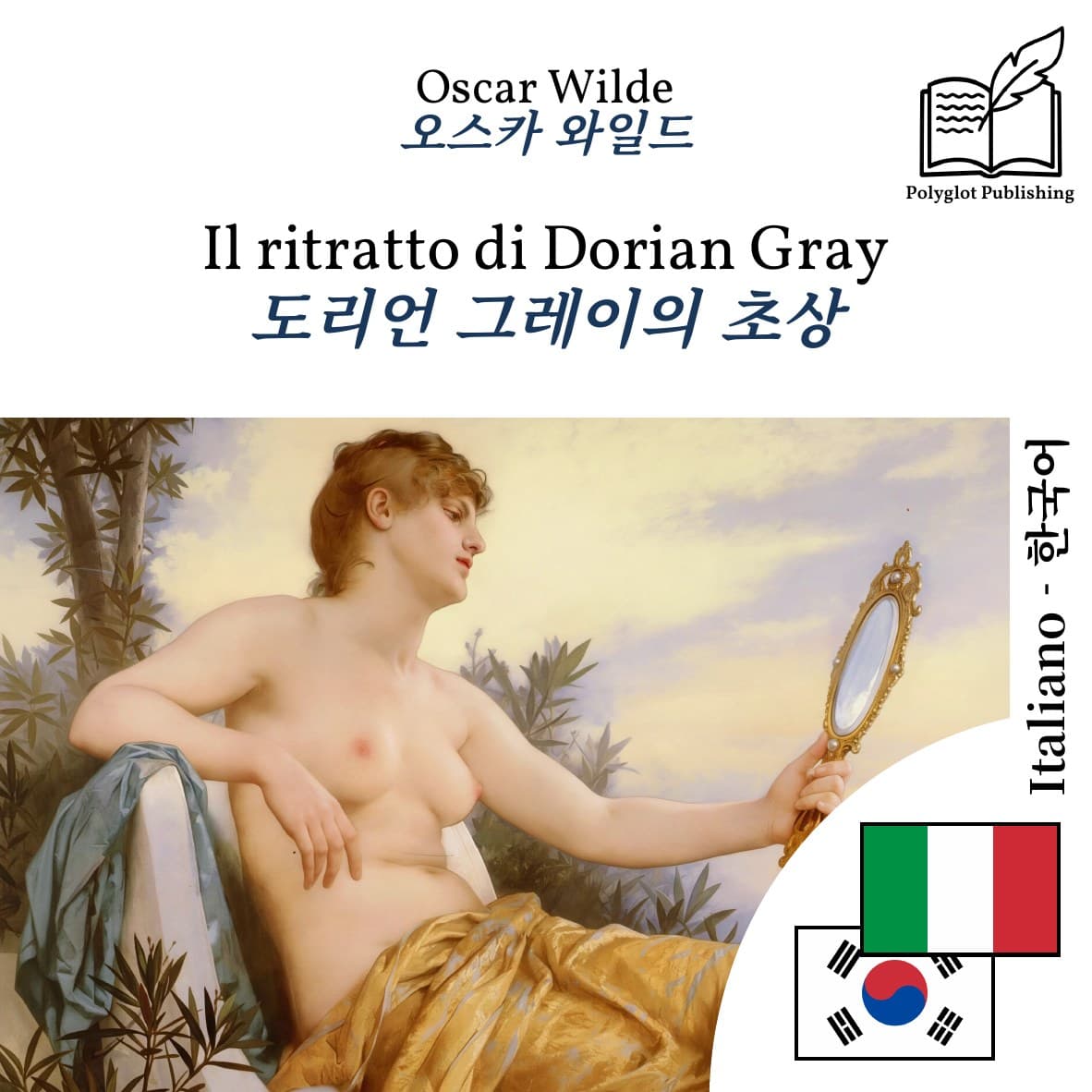 도리언 그레이의 초상