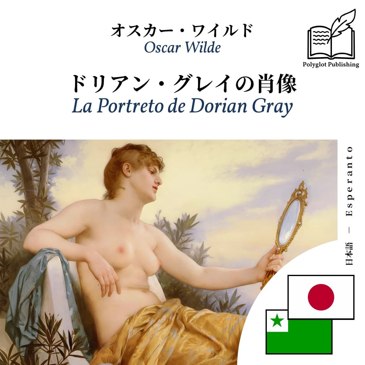 La Portreto de Dorian Gray