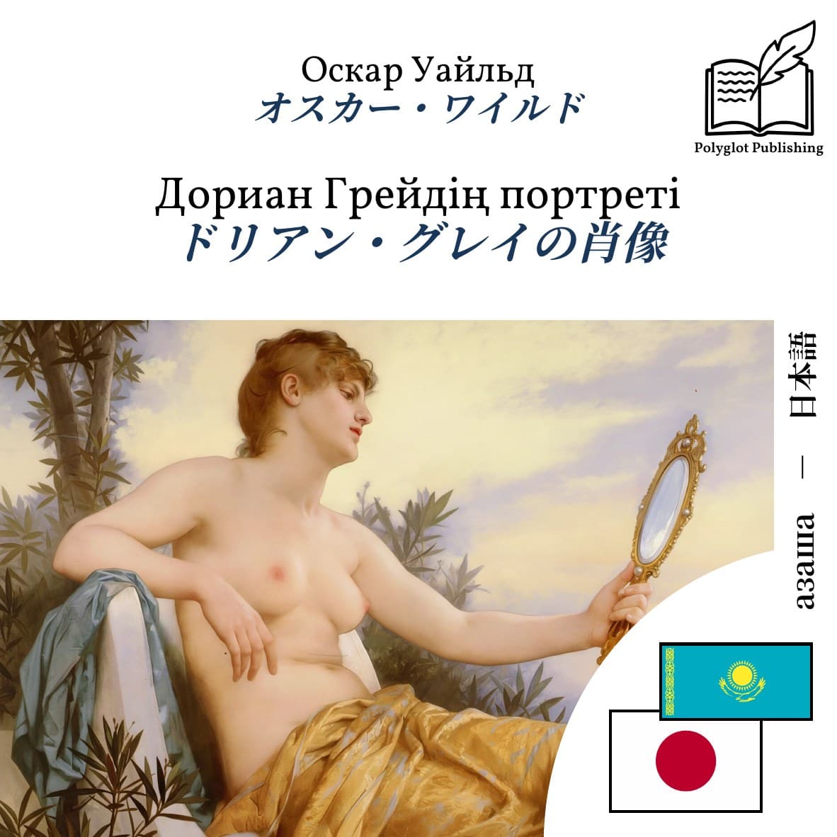 ドリアン・グレイの肖像