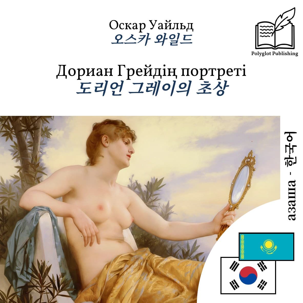 도리언 그레이의 초상