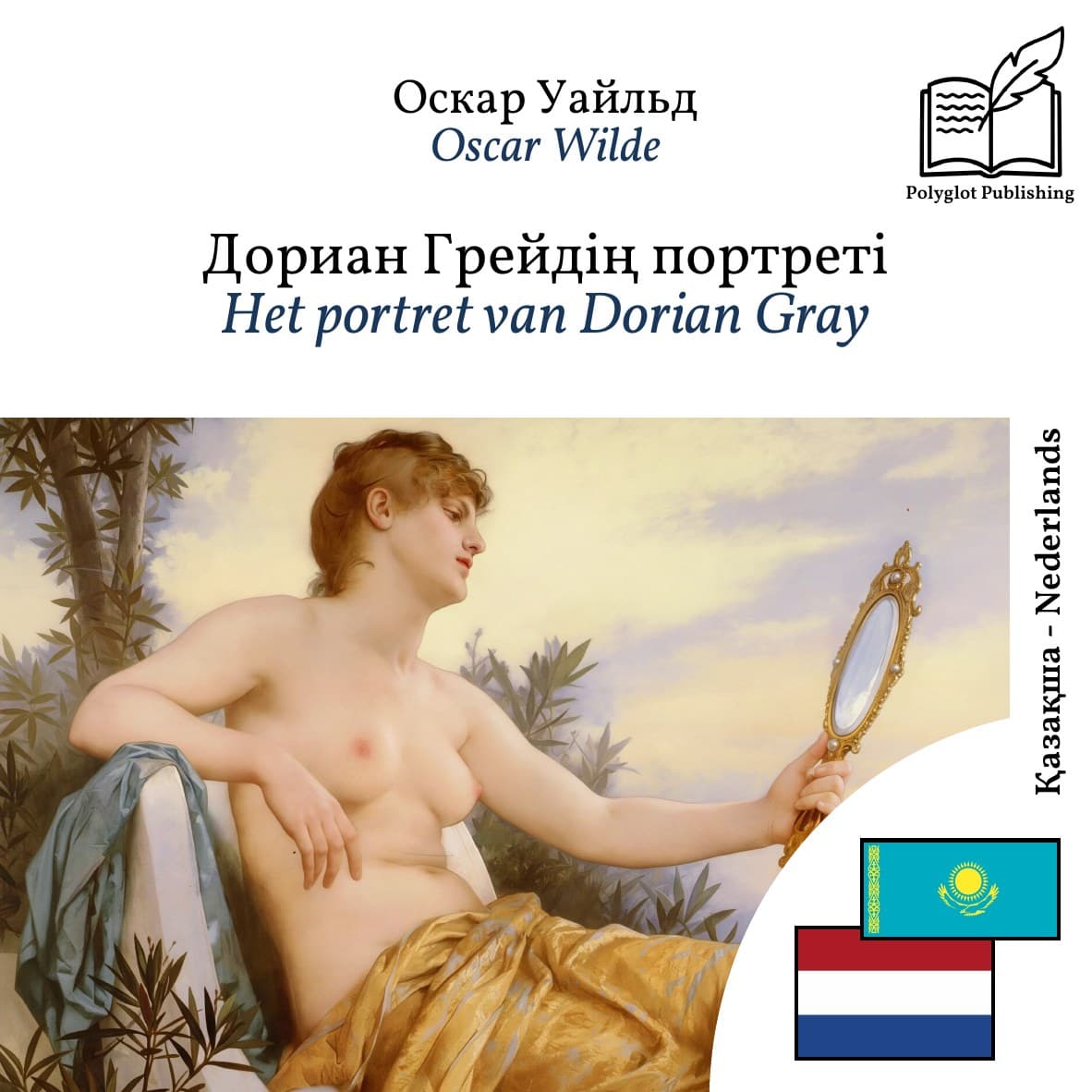 Het portret van Dorian Gray