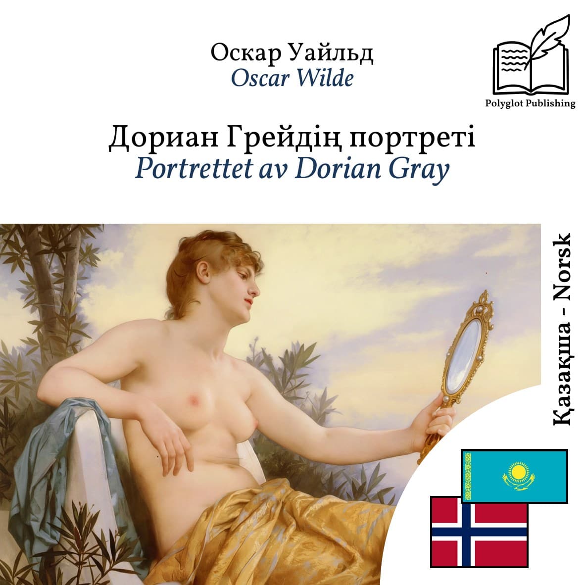 Portrettet av Dorian Gray