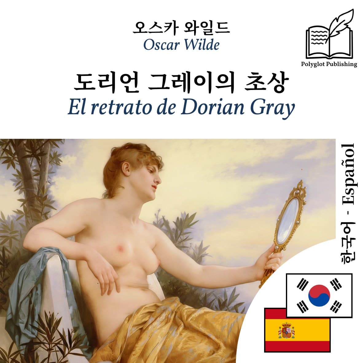 El retrato de Dorian Gray