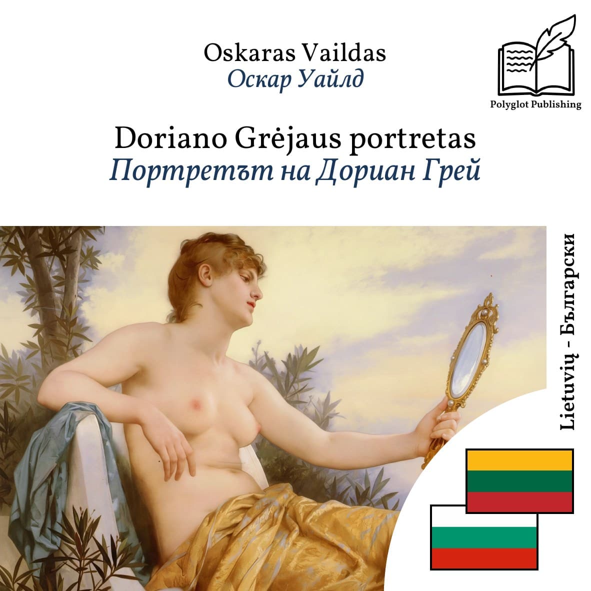Портретът на Дориан Грей