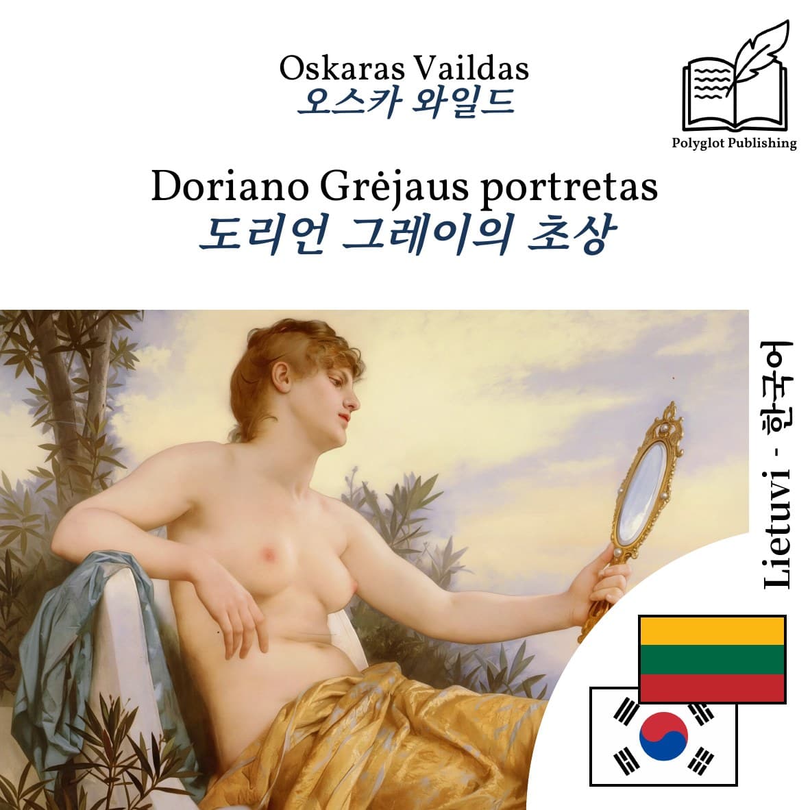 도리언 그레이의 초상