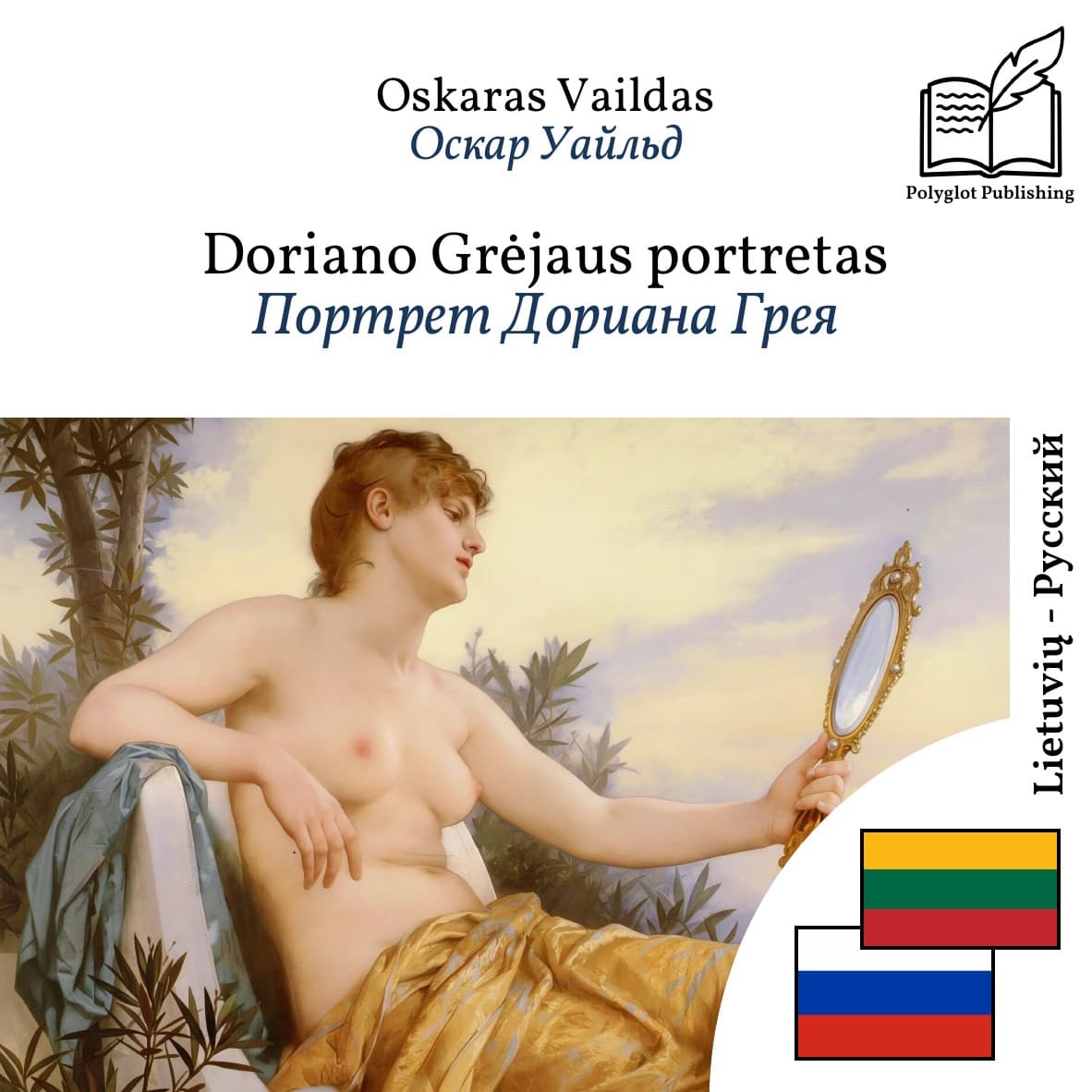 Портрет Дориана Грея