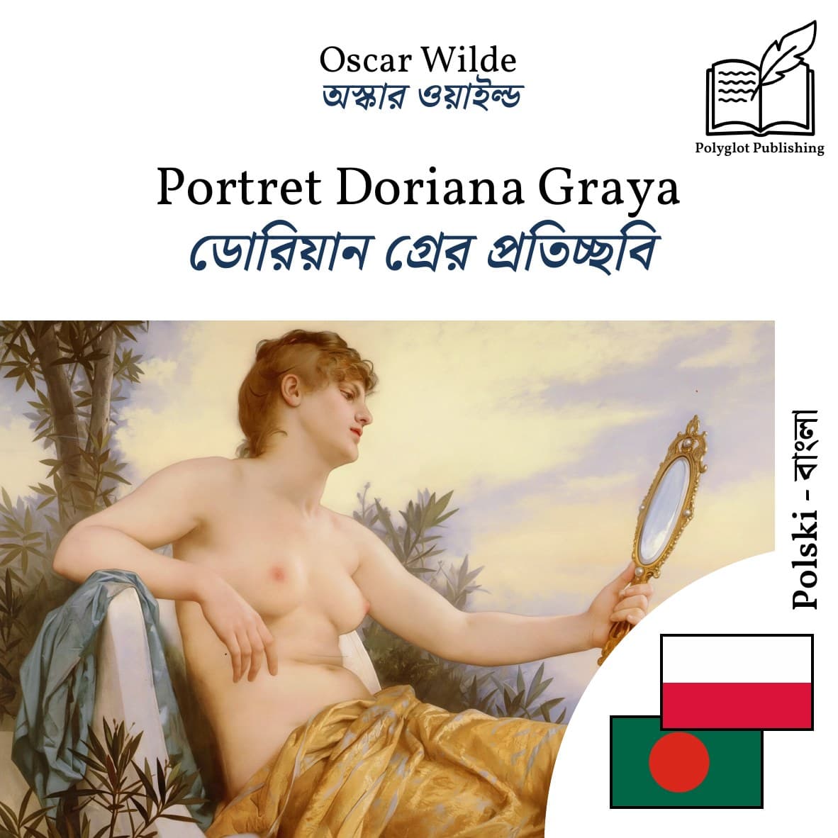 ডোরিয়ান গ্রের প্রতিচ্ছবি