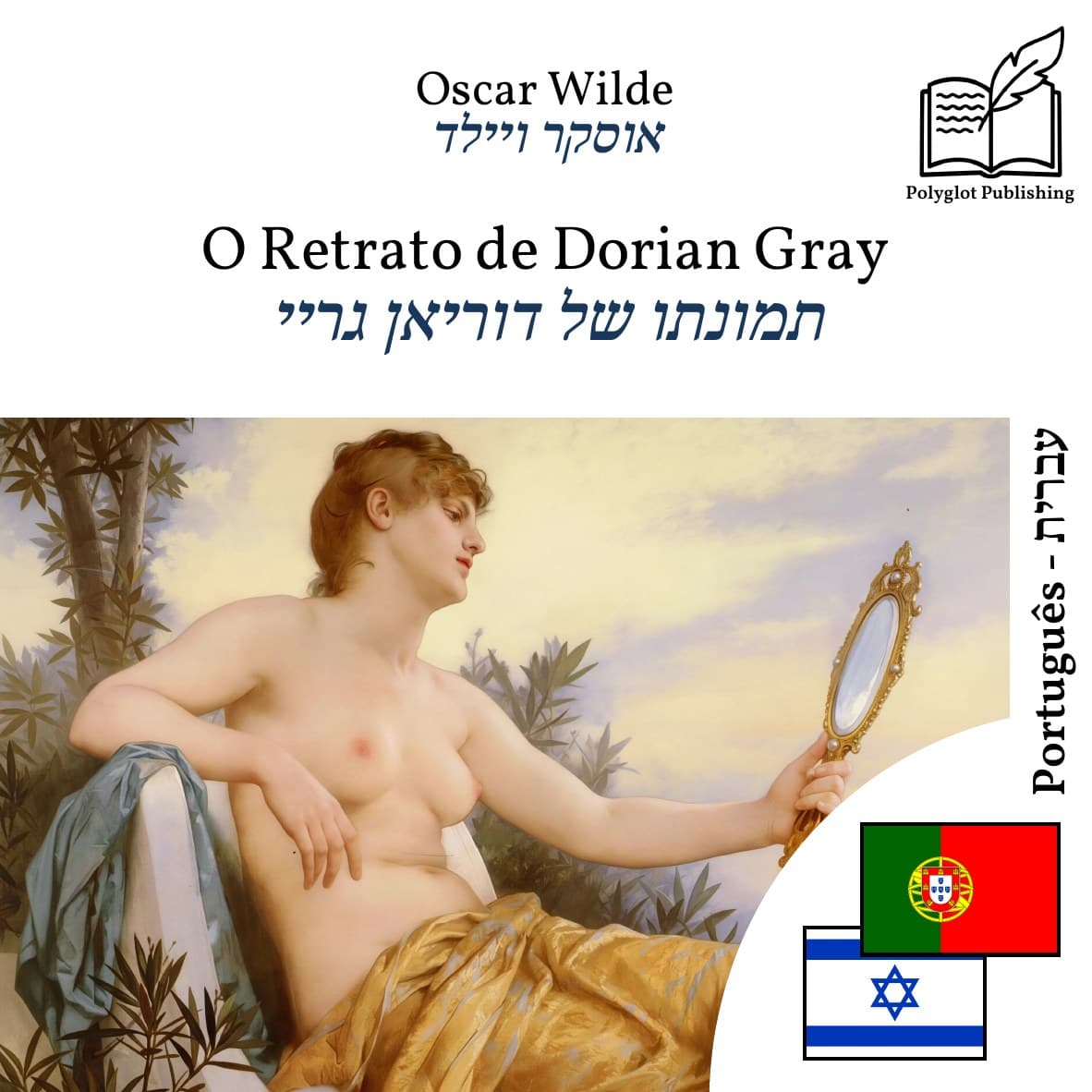 תמונתו של דוריאן גריי