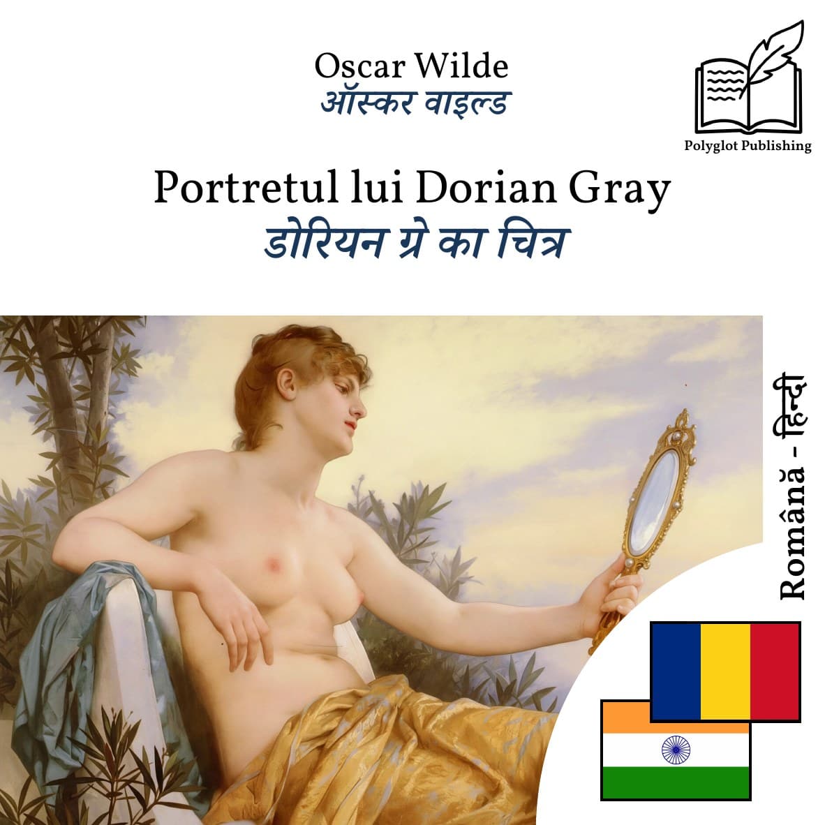 डोरियन ग्रे का चित्र