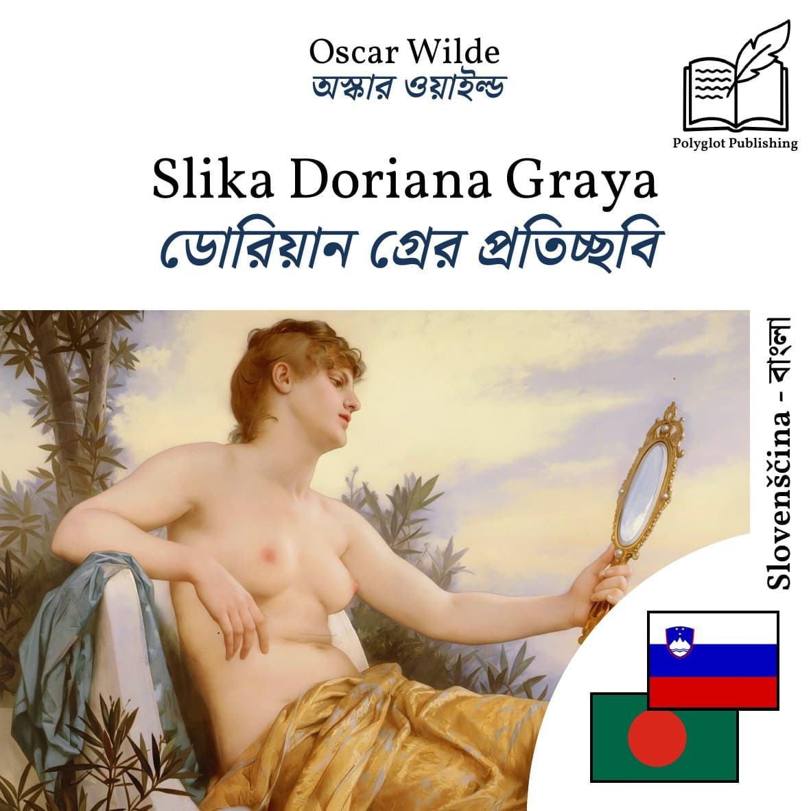 ডোরিয়ান গ্রের প্রতিচ্ছবি
