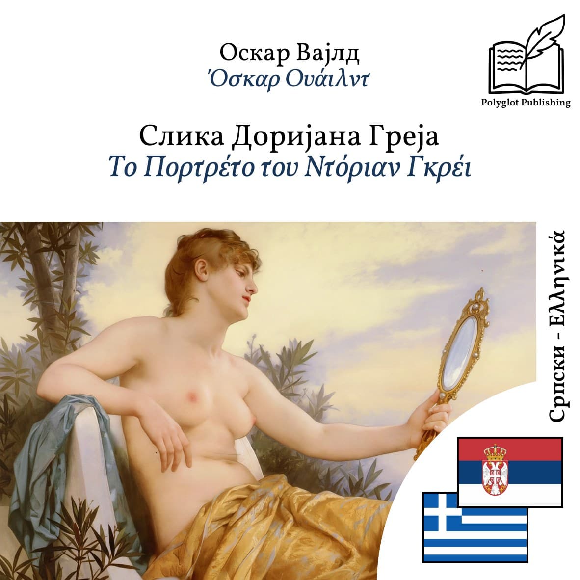 Το Πορτρέτο του Ντόριαν Γκρέι