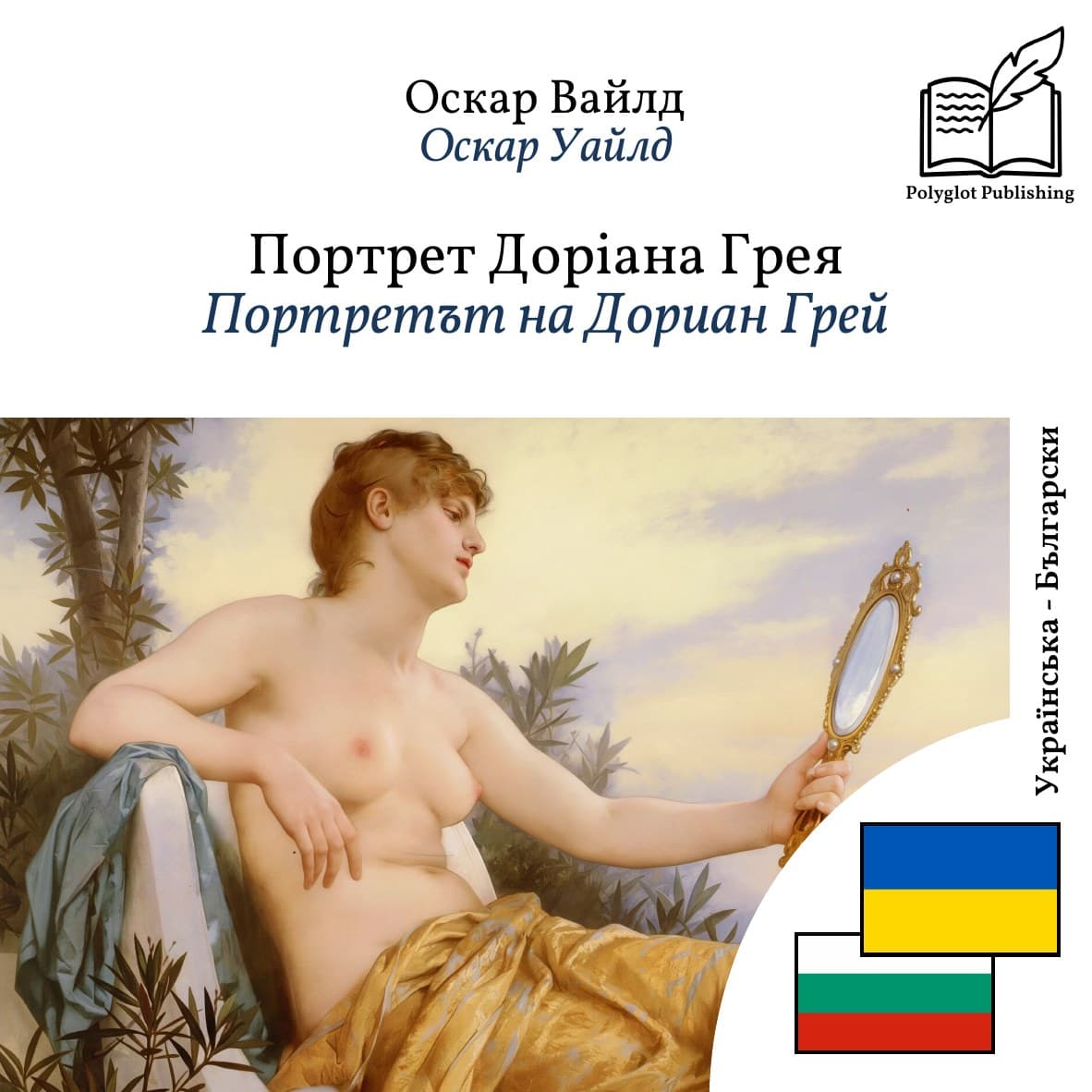 Портретът на Дориан Грей