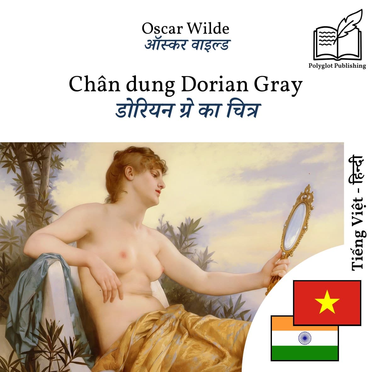 डोरियन ग्रे का चित्र