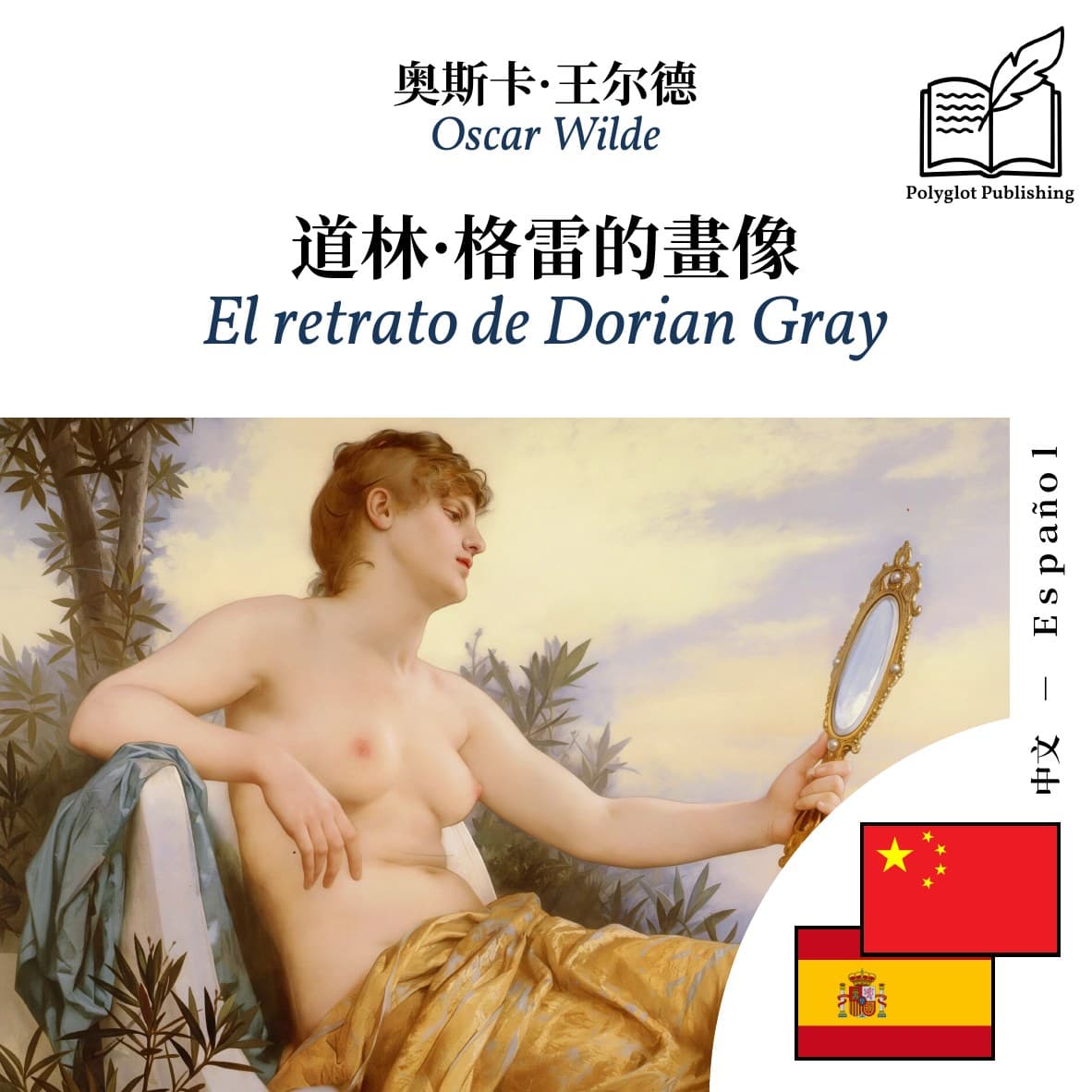 El retrato de Dorian Gray