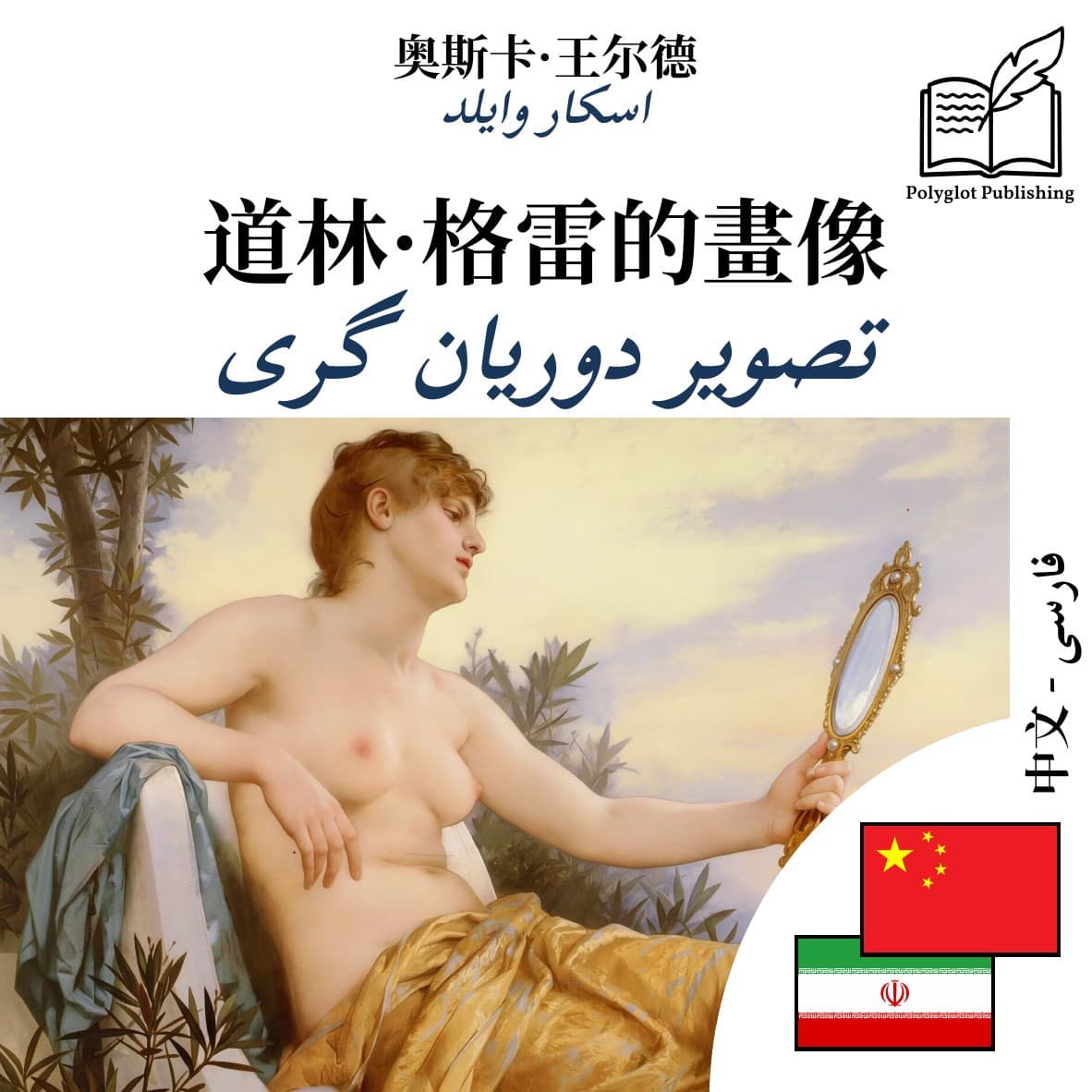 تصویر دوریان گری