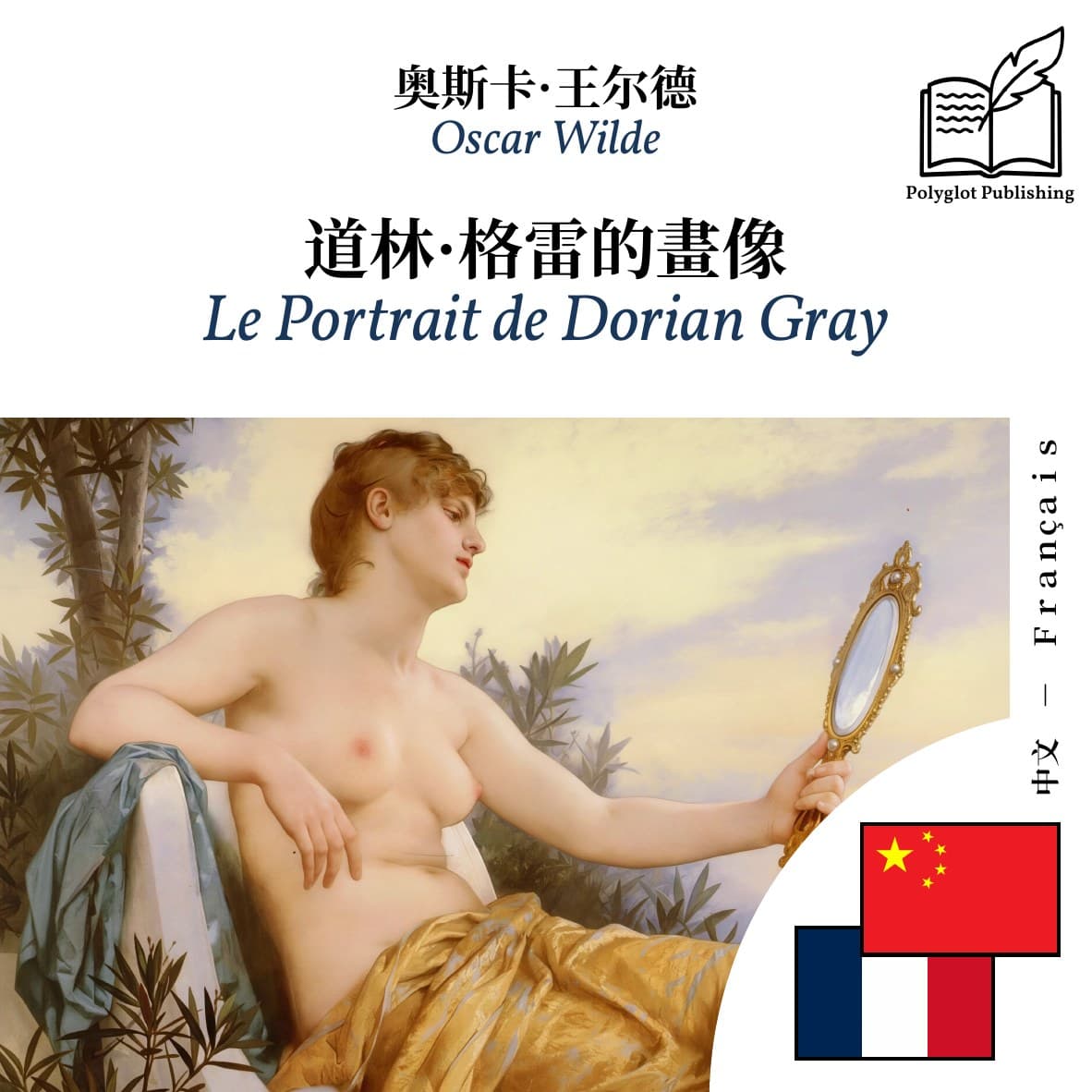 Le Portrait de Dorian Gray