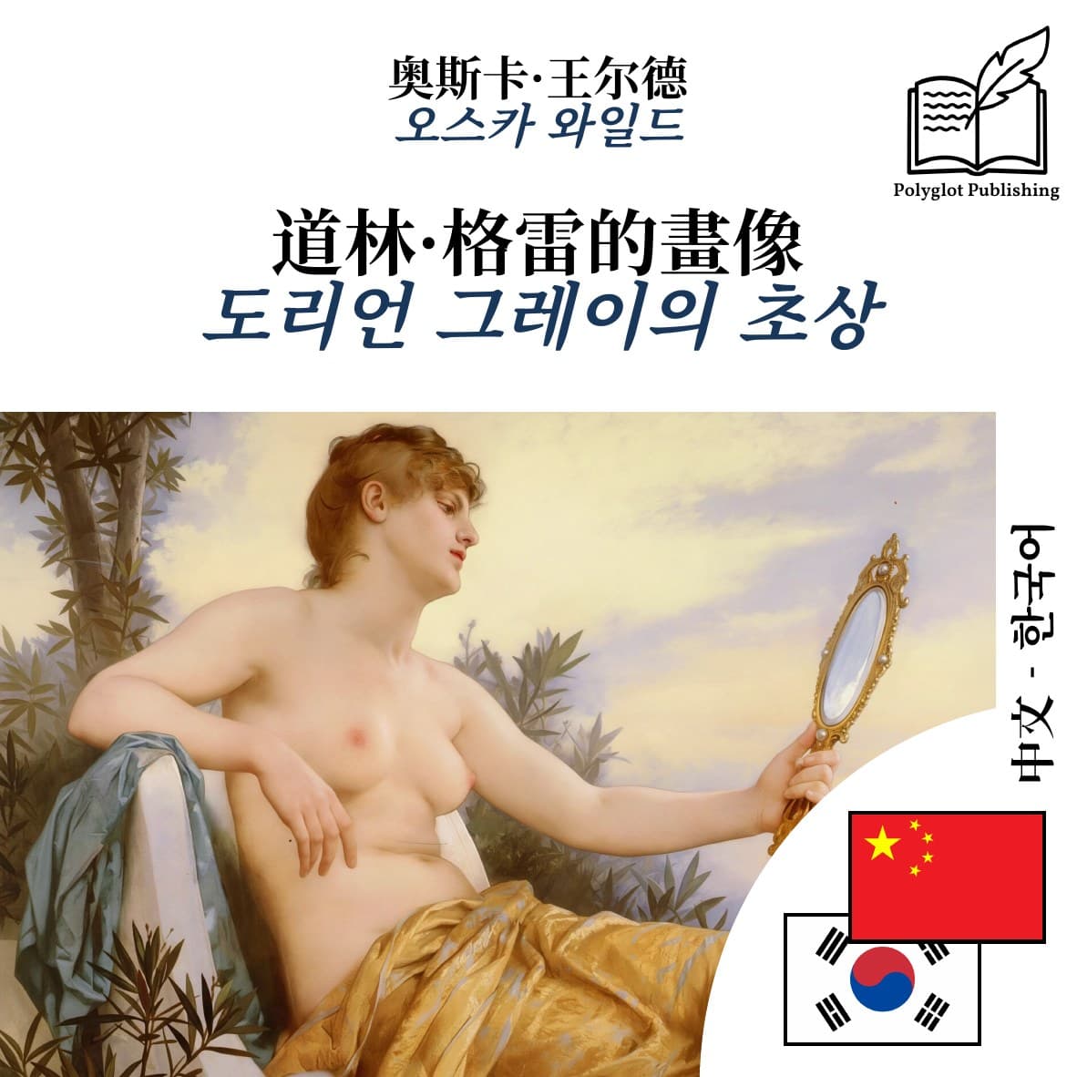 도리언 그레이의 초상