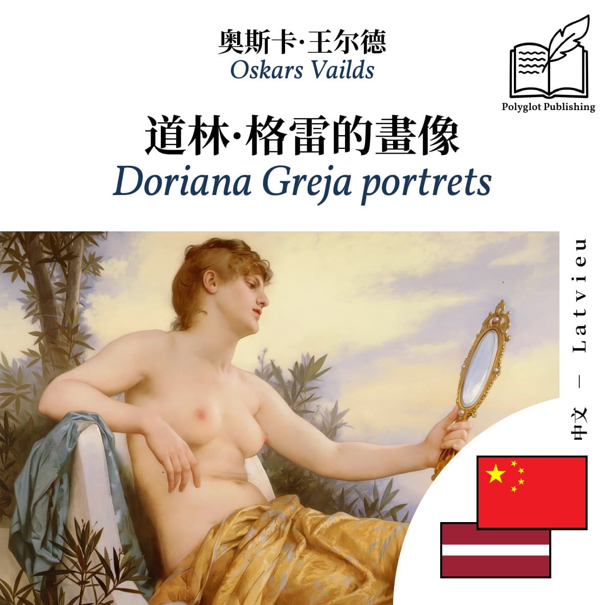Doriana Greja portrets
