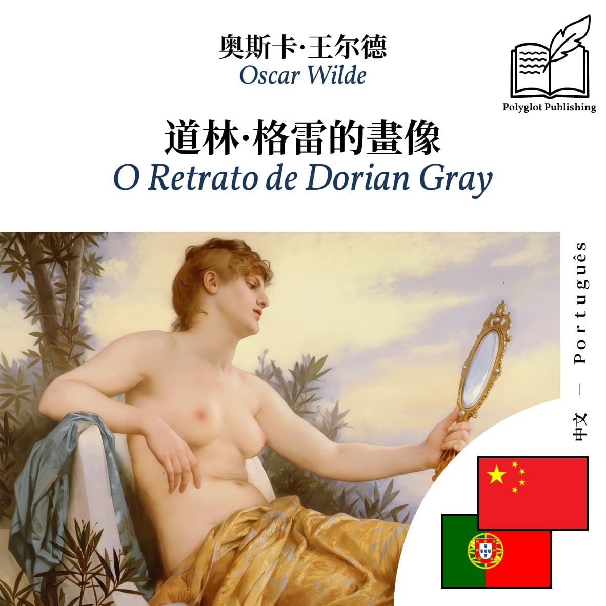 O Retrato de Dorian Gray