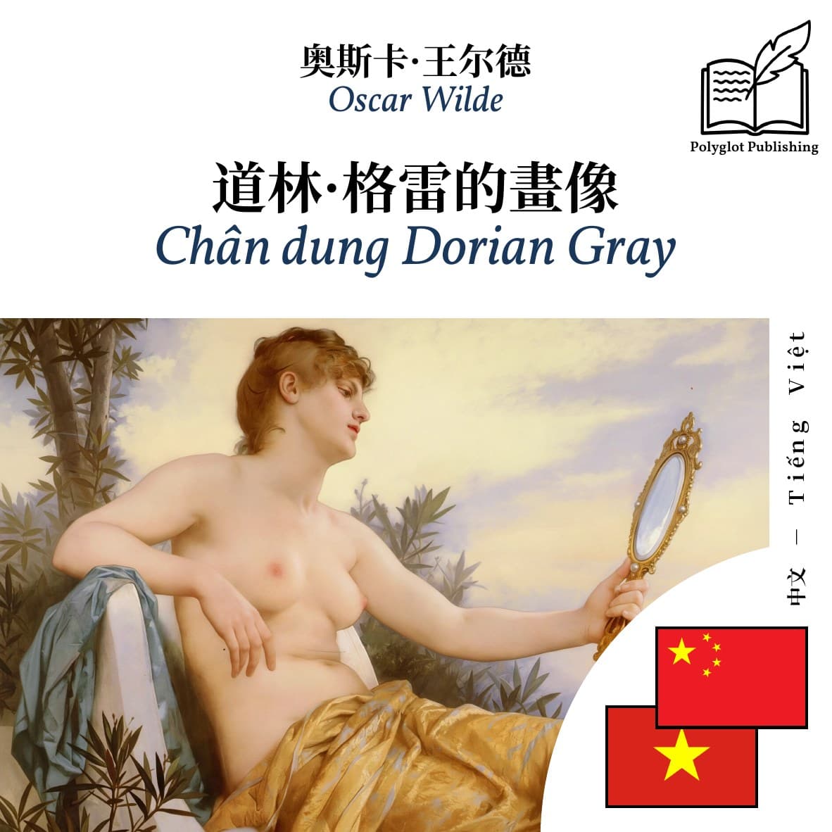 Chân dung Dorian Gray