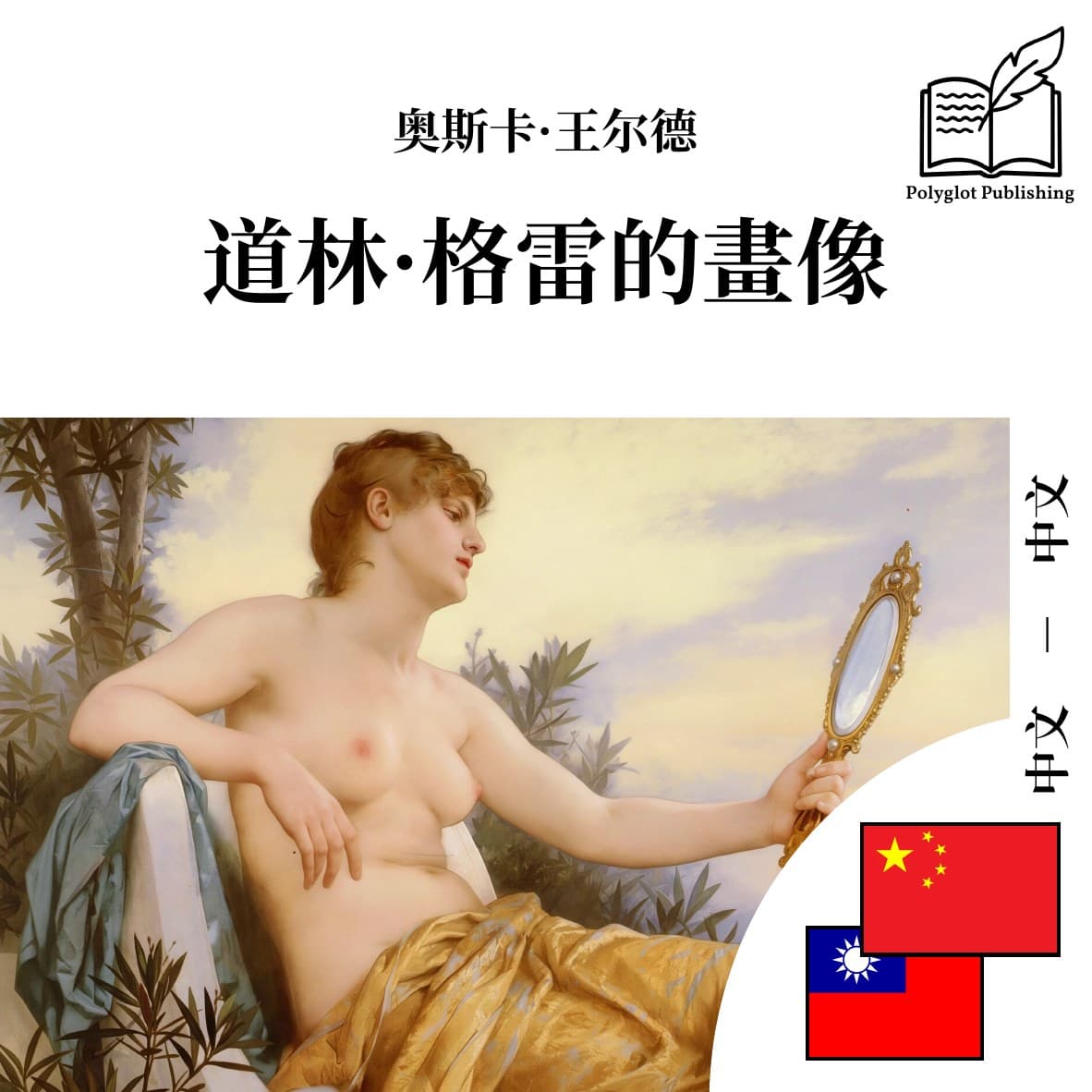 道林·格雷的畫像