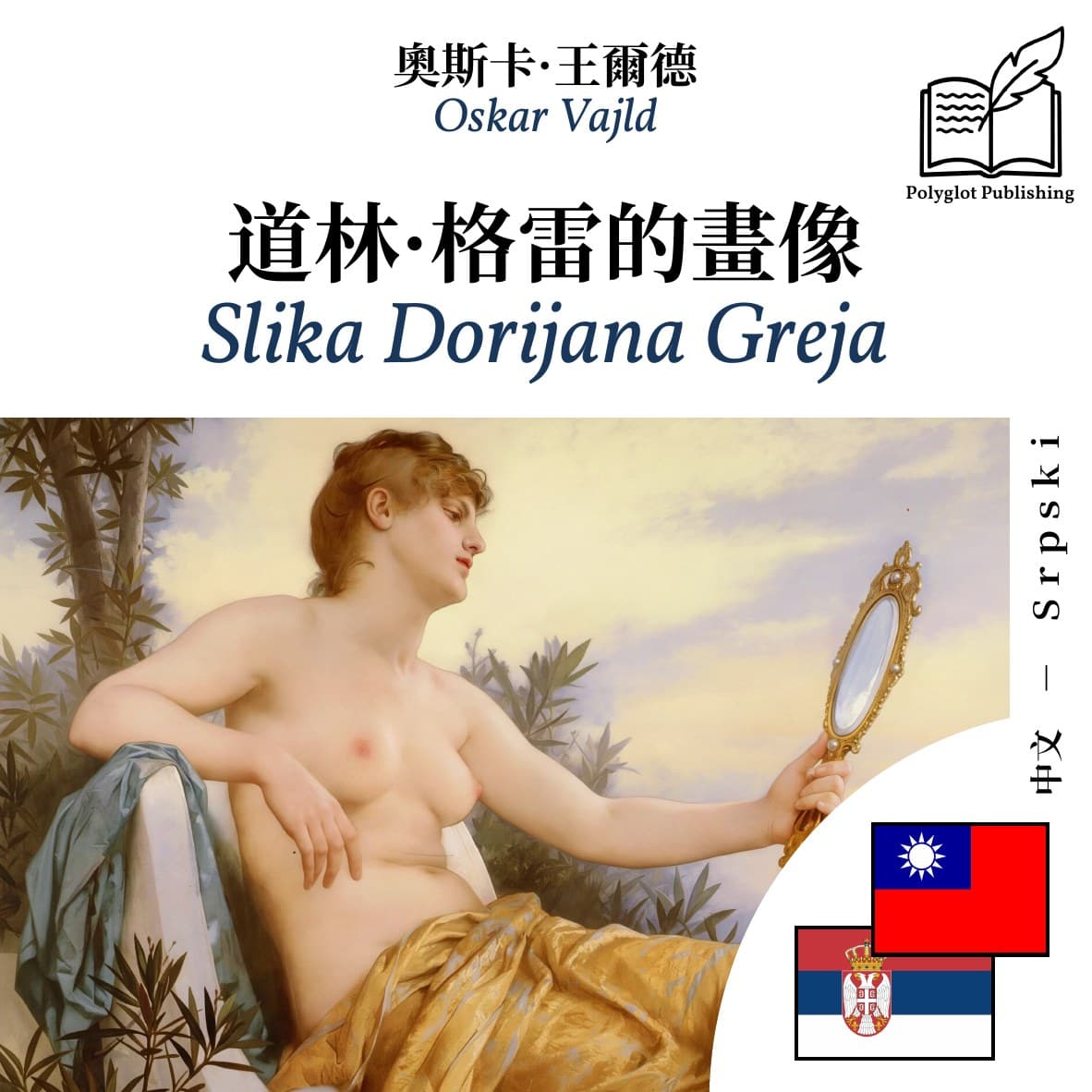 Slika Dorijana Greja