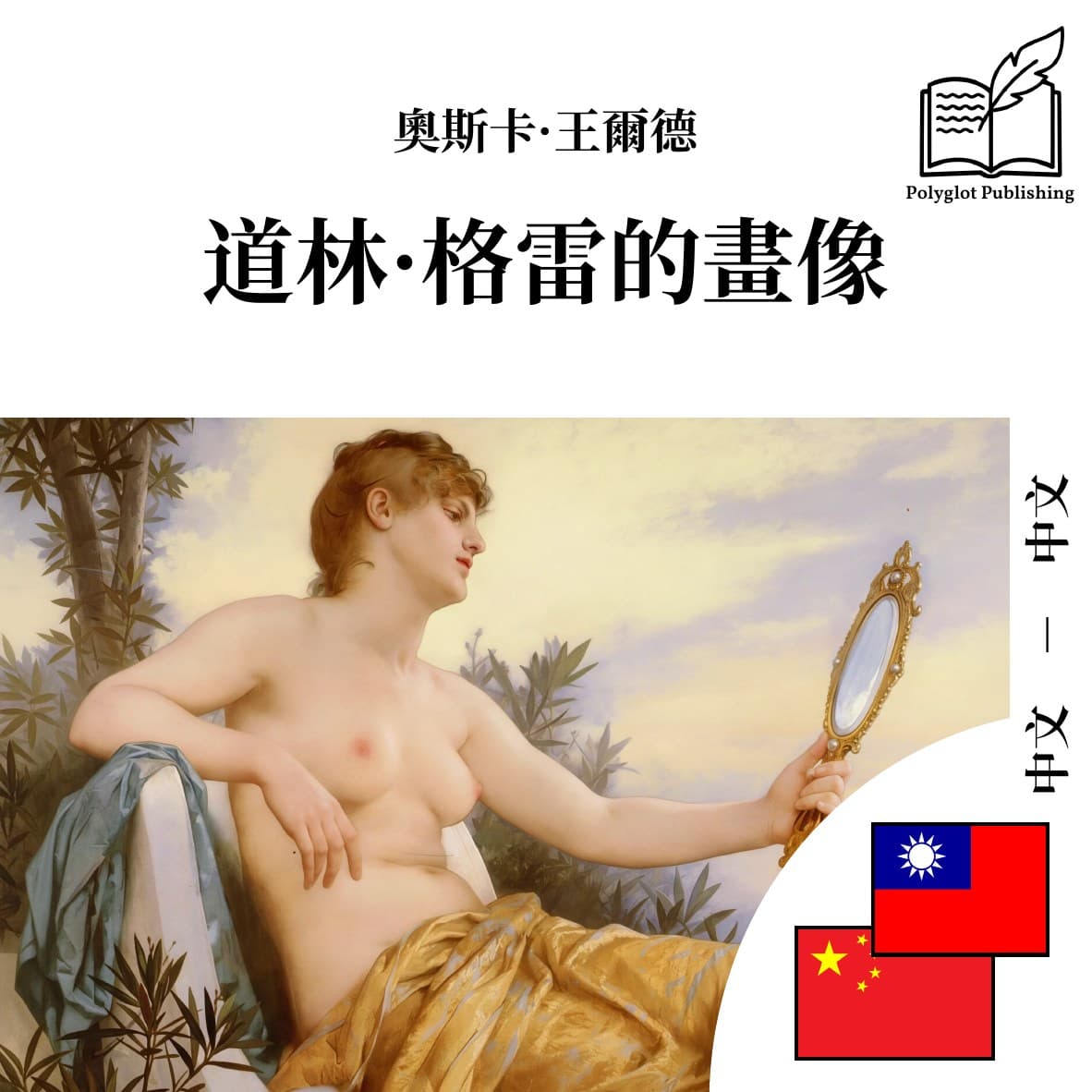 道林·格雷的畫像
