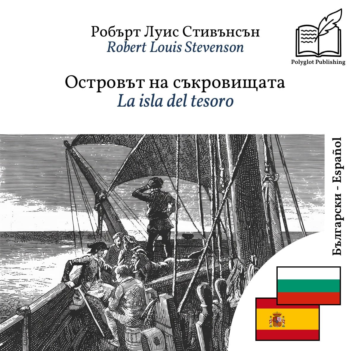 La isla del tesoro